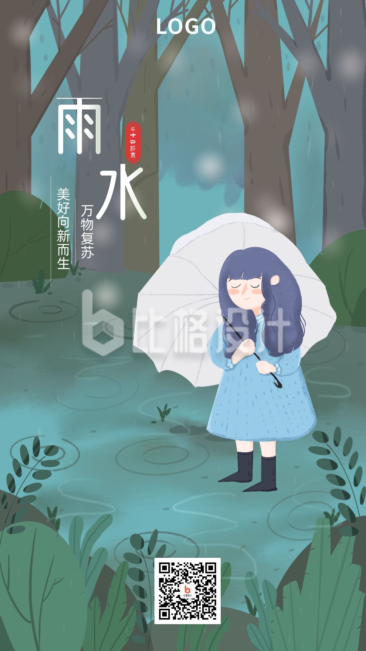 可爱女孩雨水二十四节气下雨树林中手机海报
