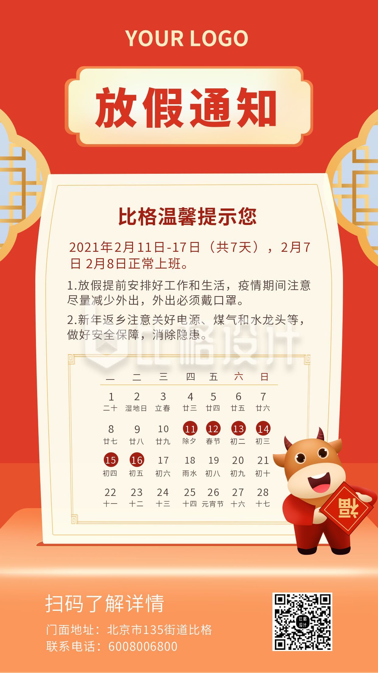 牛年春节放假通知中国风插画手机海报