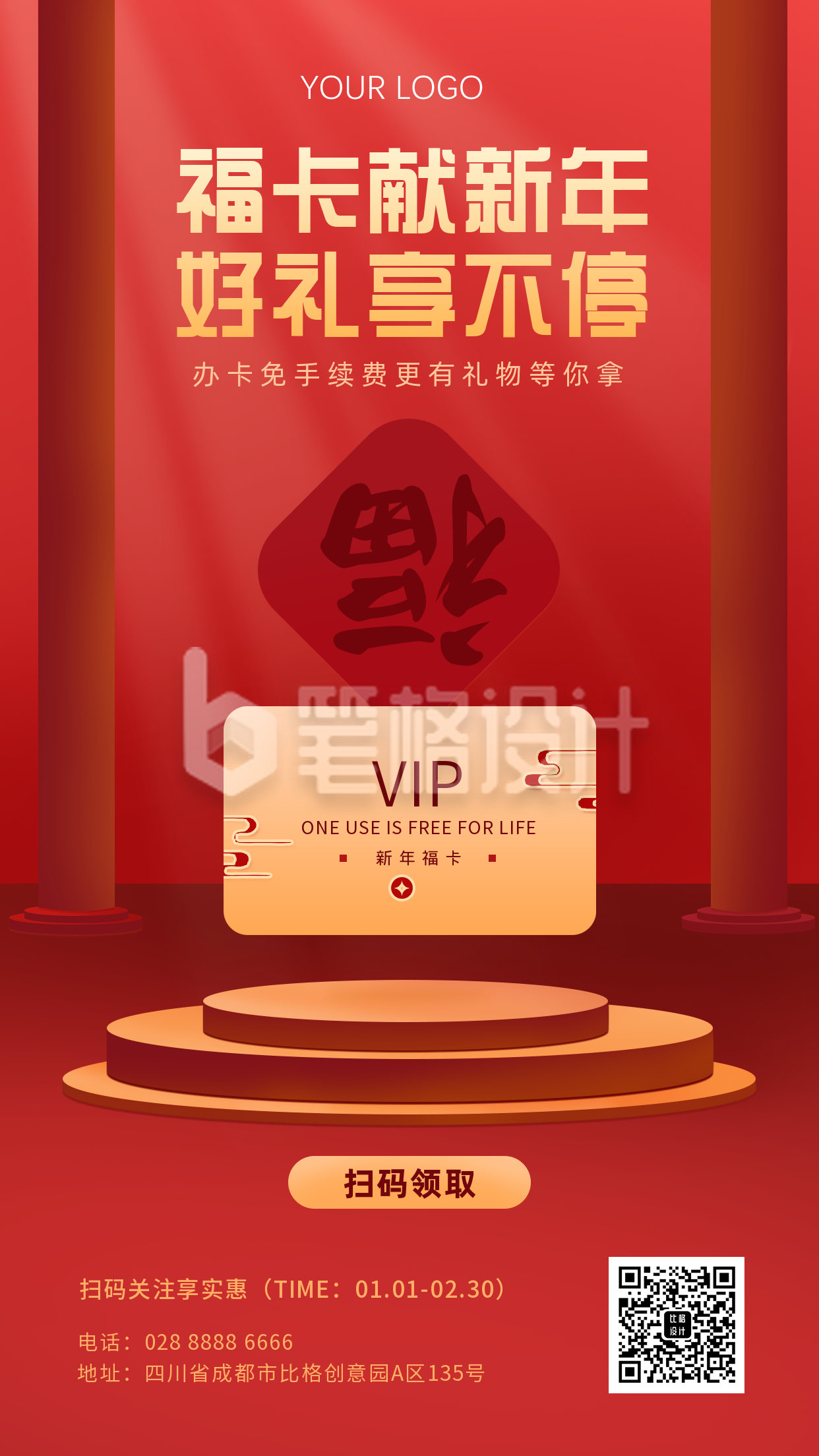 新年福卡VIP信用卡会员卡手机海报