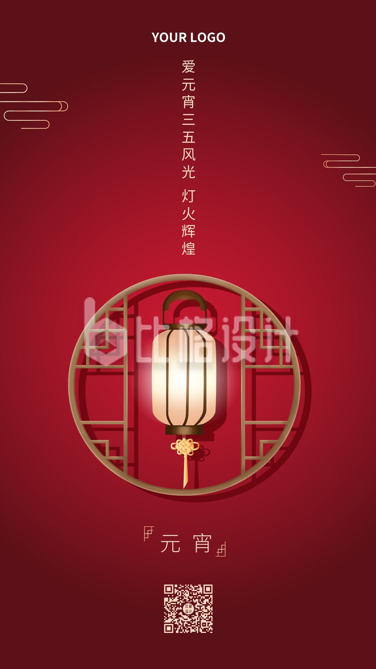 元宵节中国风简约质感手机海报