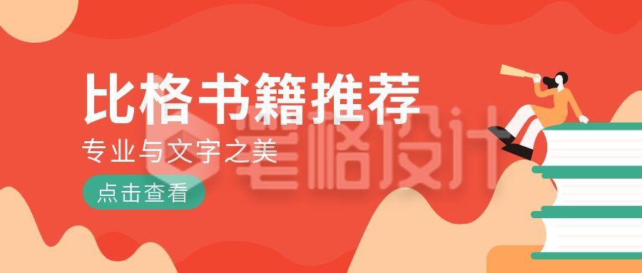 阅读书籍推荐美文赏析公众号首图