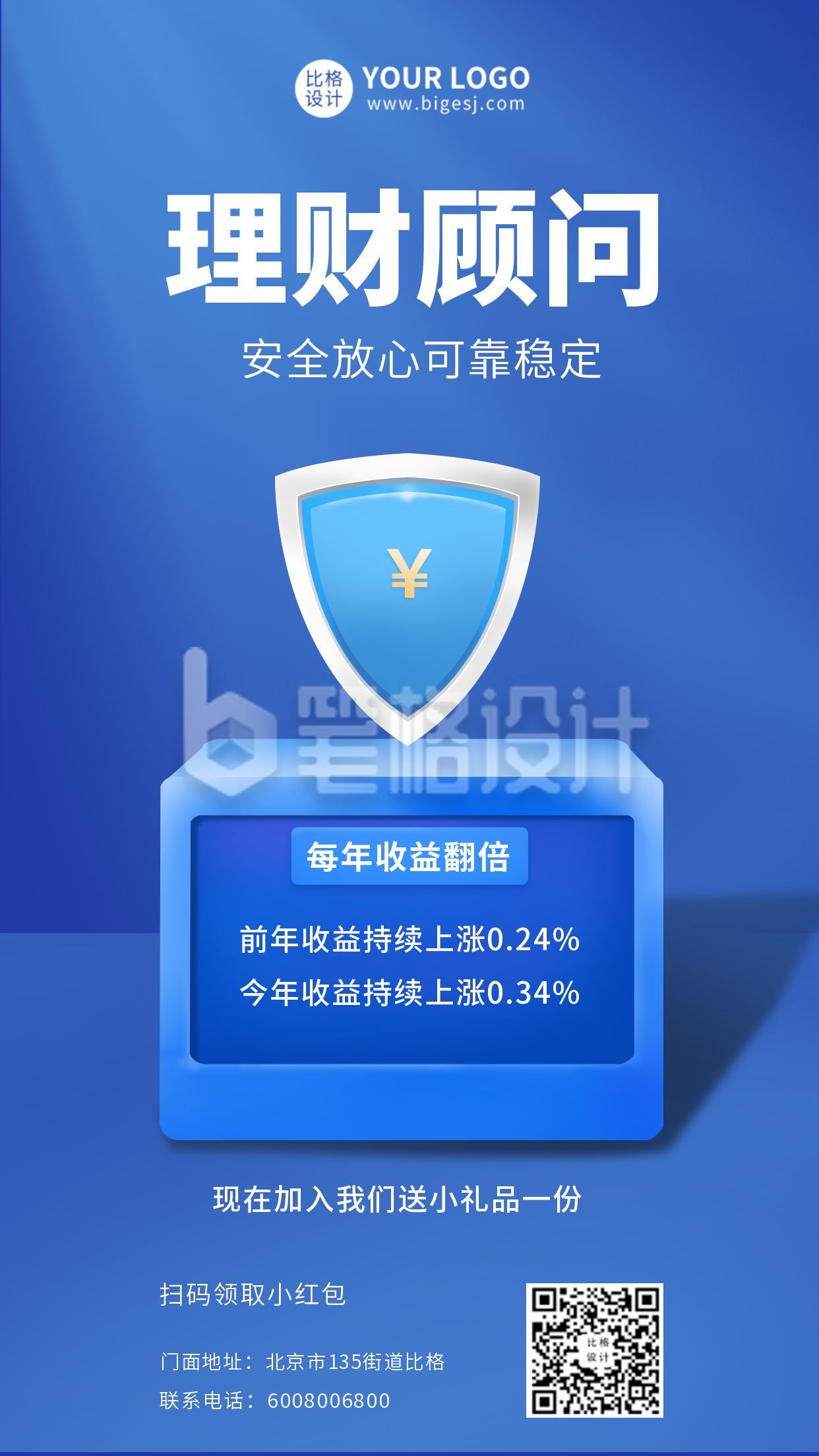 金融理财投资顾问宣传手机海报