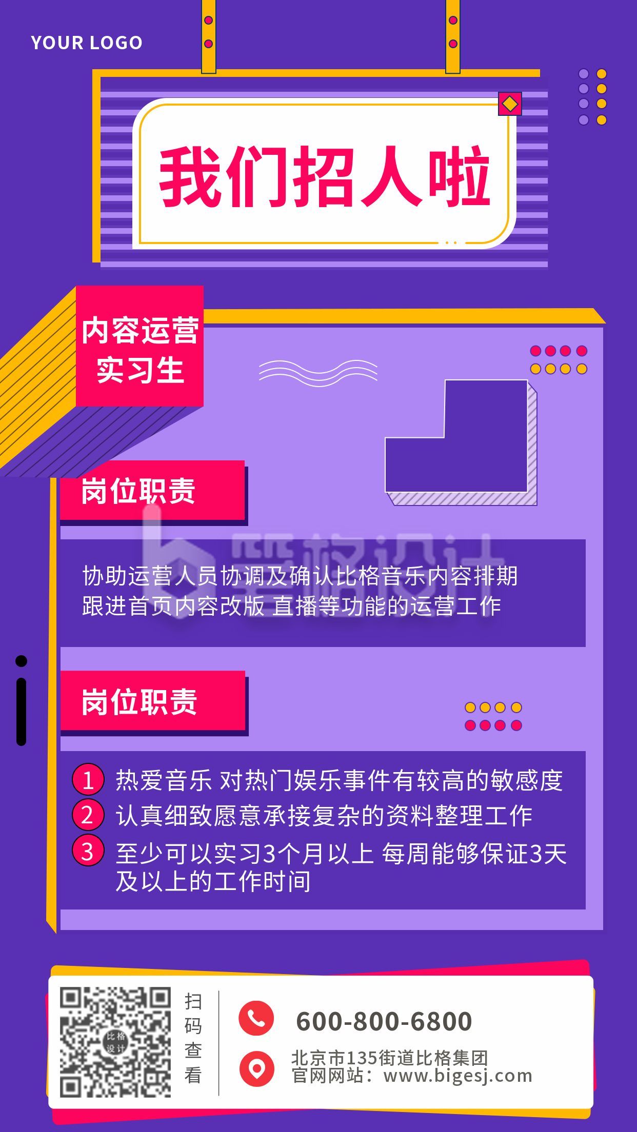 紫色孟菲斯几何形状招聘手机海报