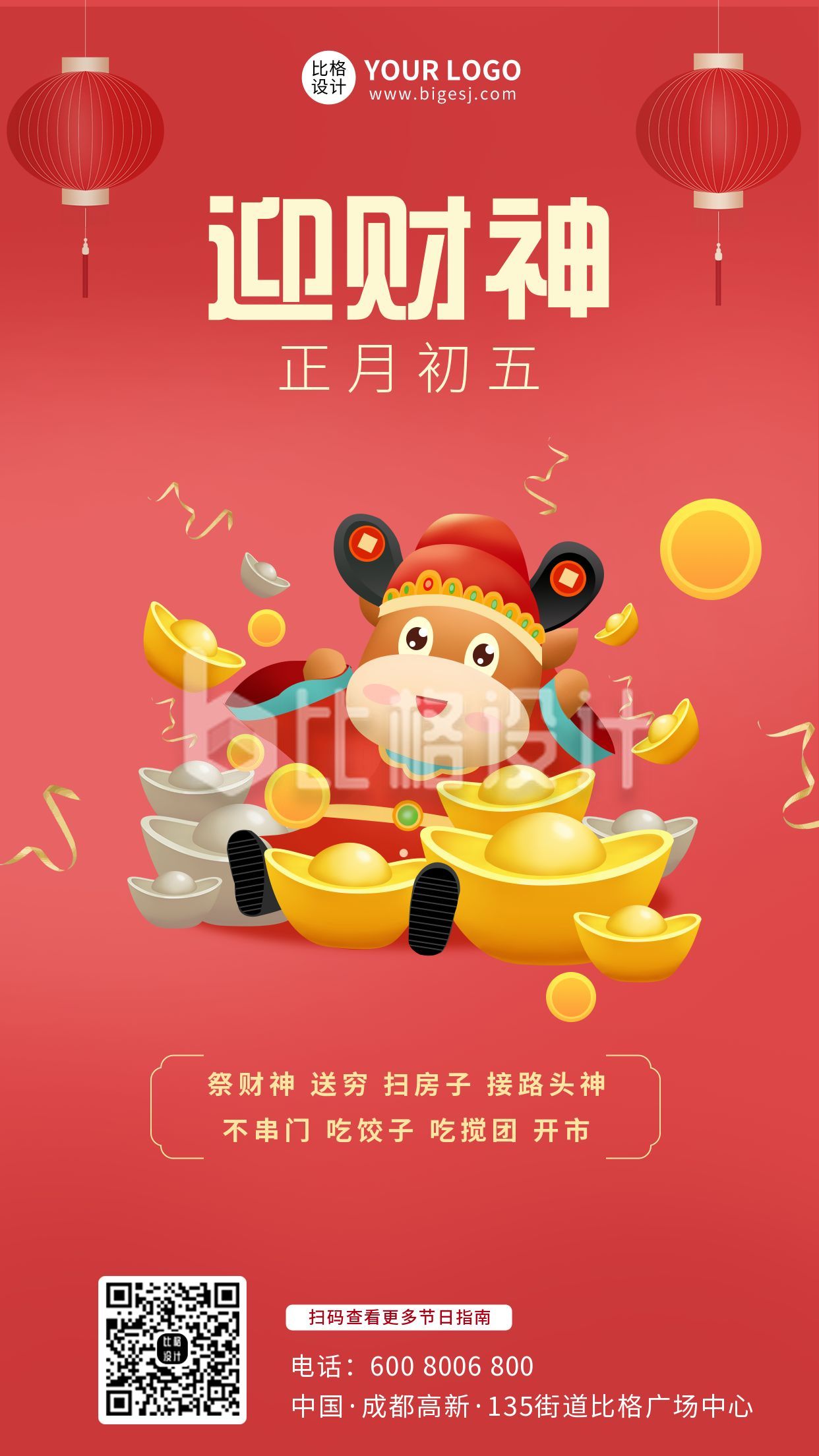 中国传统新年年俗初五迎财神手机海报