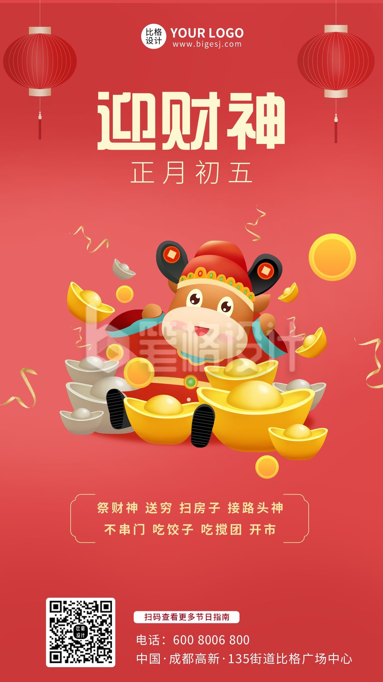 中国传统新年年俗初五迎财神手机海报