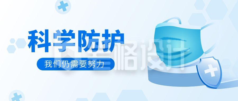 蓝白色医疗健康公众号封面首图