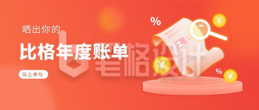 橙色促销年度账单公众号封面首图