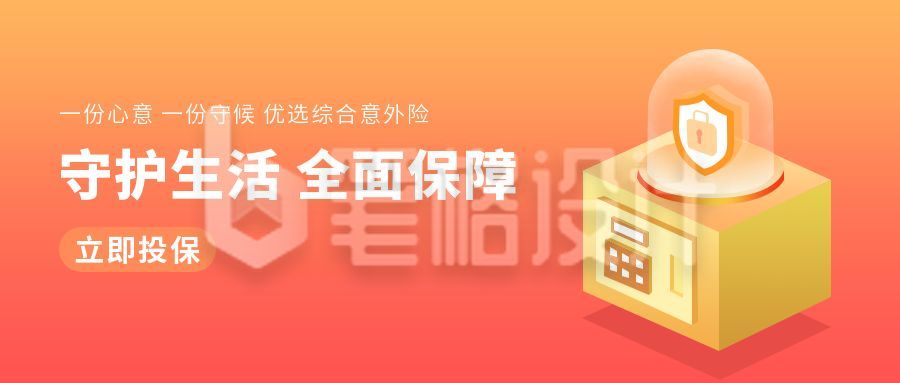 橙色金融保险理财商务简约公众号封面首图