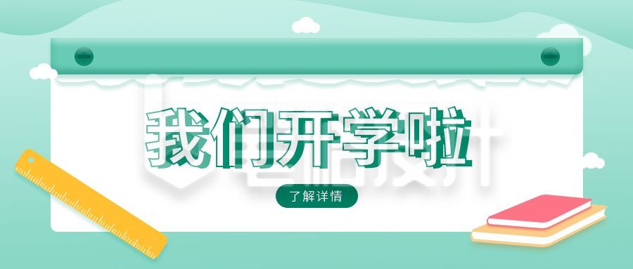 绿色清新大字吸睛创意公众号封面首图