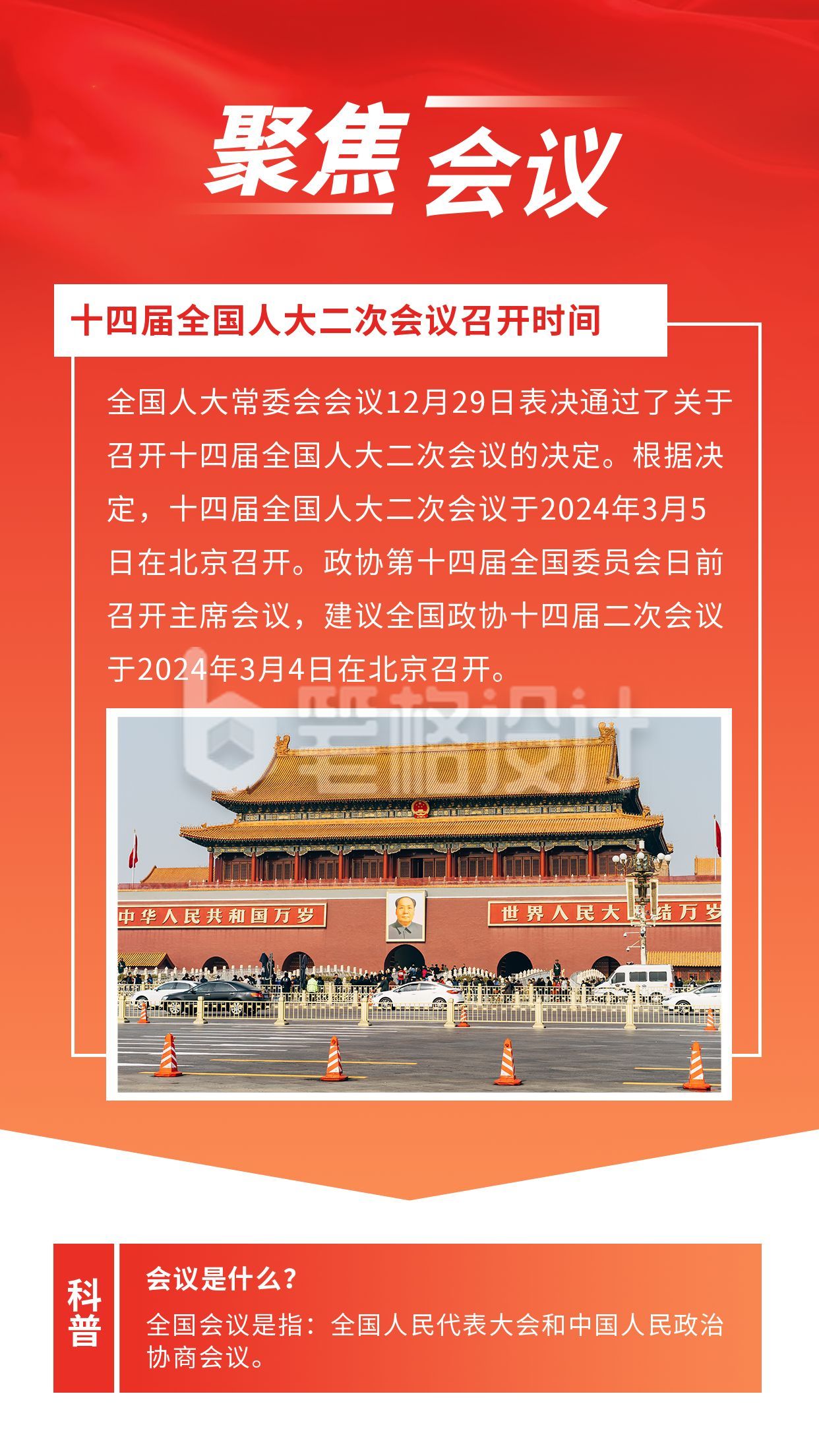 渐变橙红会议会议召开新闻资讯竖版配图