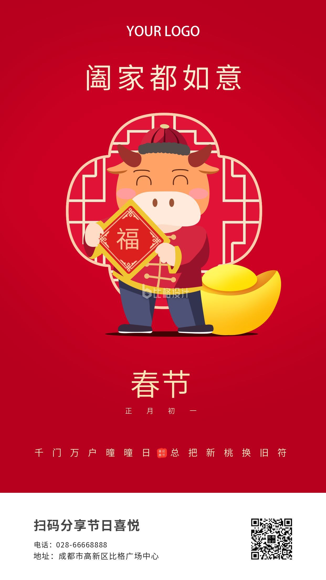 简约手绘牛年春节祝福手机海报