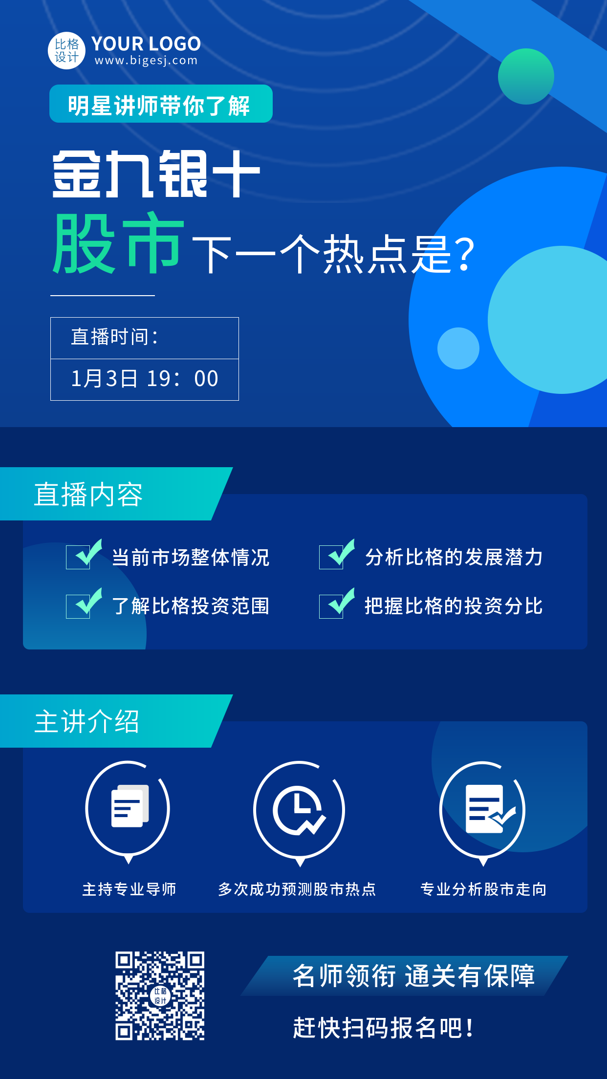 股市分析线上直播宣传手机海报