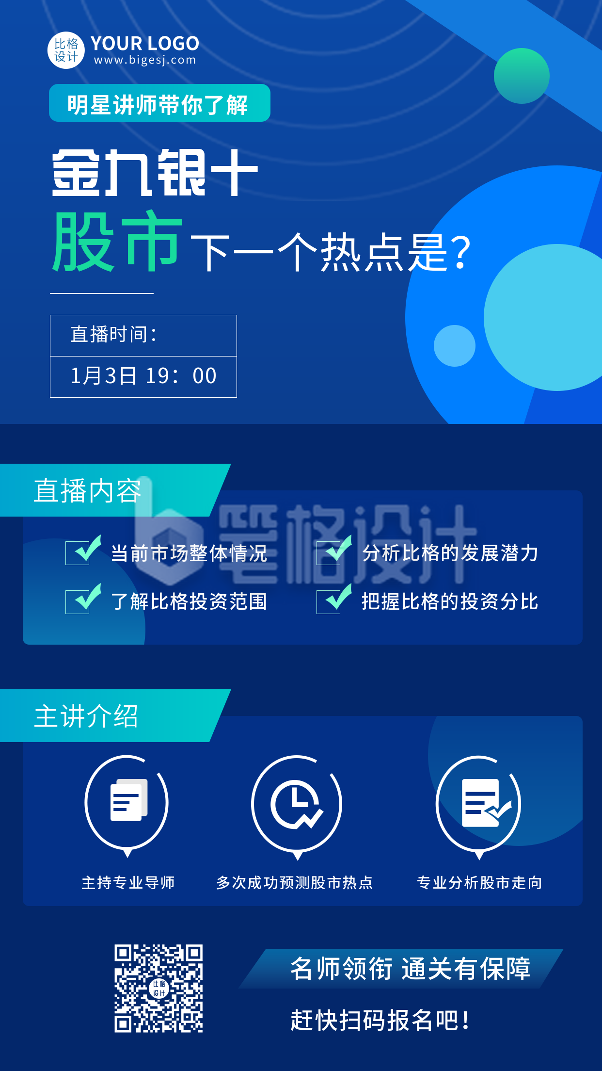 股市分析线上直播宣传手机海报