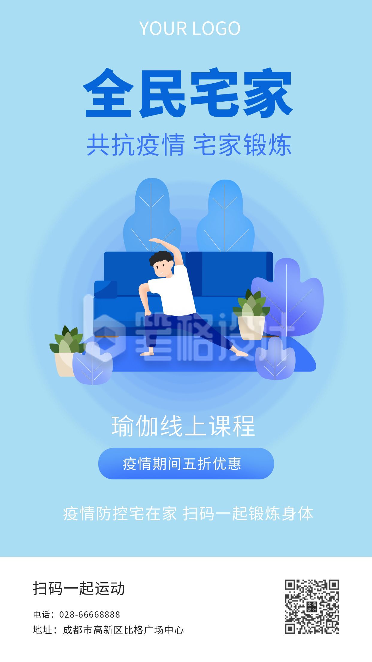 宅家瑜伽课程促销活动手机海报