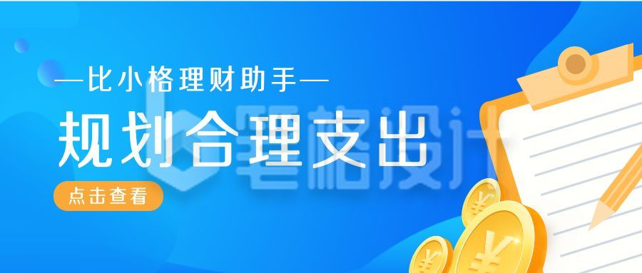 合理理财规划干货分享公众号首图