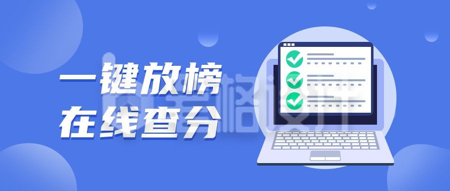 考试线上查分链接攻略公众号首图