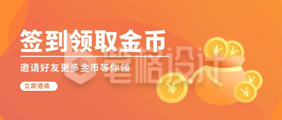 签到领红包营销活动公众号首图