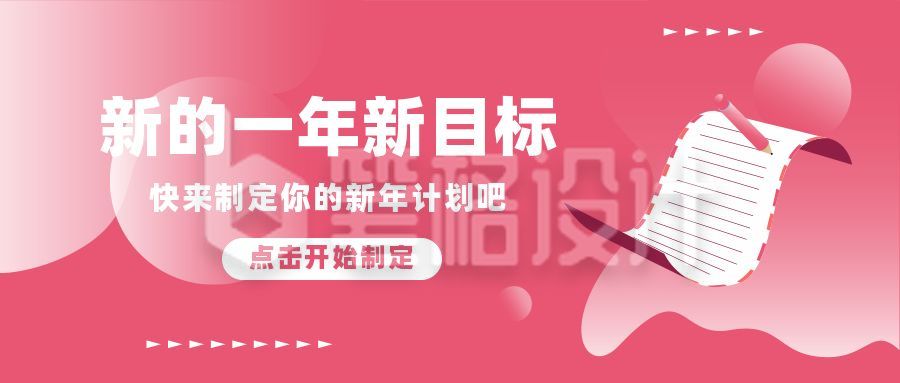 新年计划新目标公众号首图