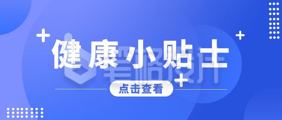 通知最新消息热点公众号首图