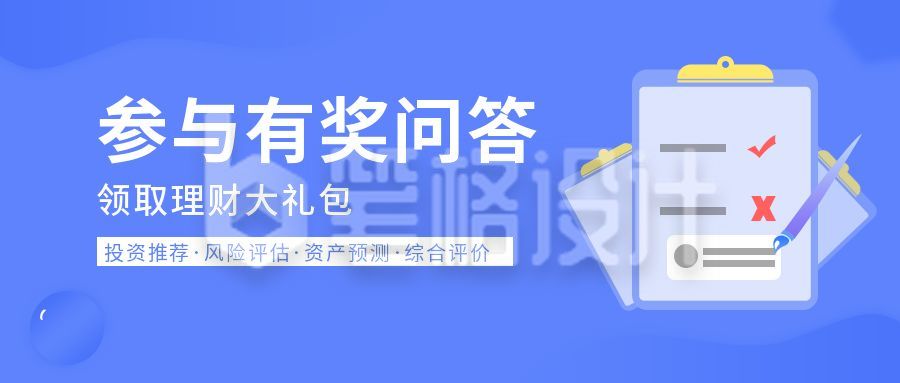 有奖问答问卷调查公众号首图