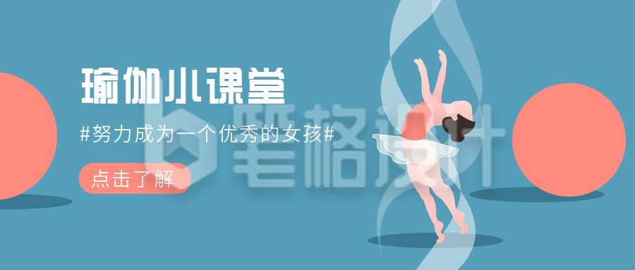 插画健身瑜伽小课堂公众号封面首图