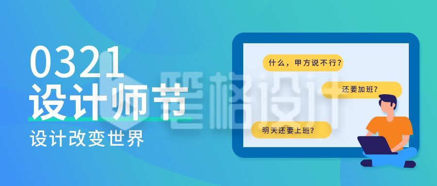 商务扁平设计师吐槽公众号封面首图