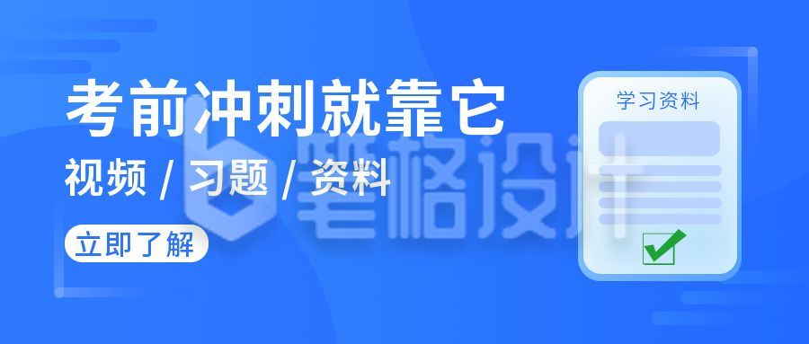 考前冲刺培训课程公众号封面首图