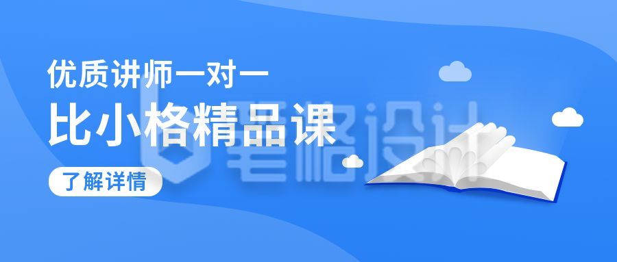 线上培训课程公众号封面首图