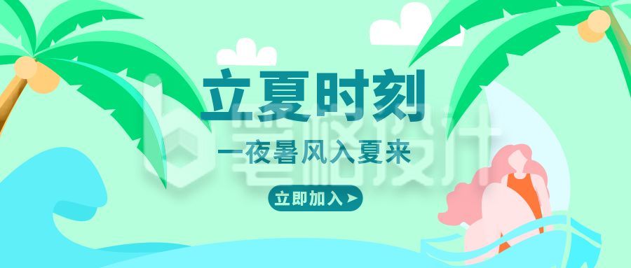 二十四节气立夏时节公众号封面首图