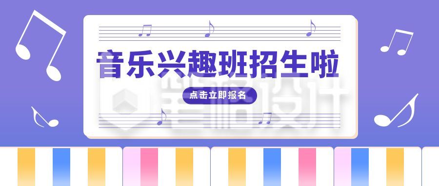 艺术教育音乐班招生公众号封面首图