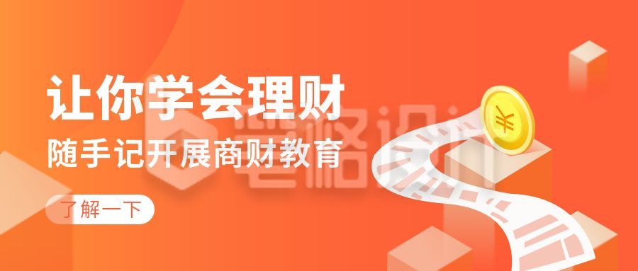 理财投资课程宣传公众号首图