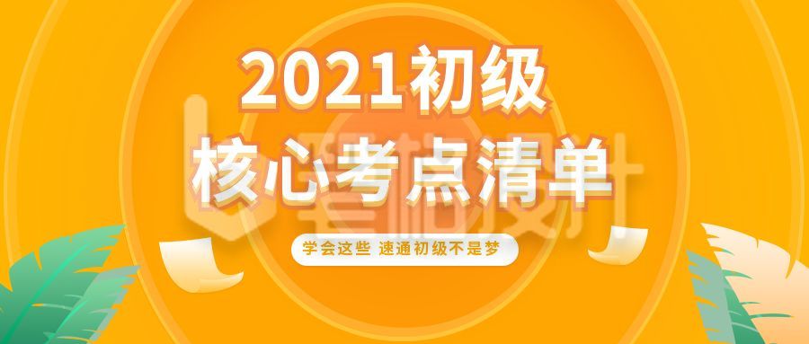 黄色教育培训大字简约公众号封面首图