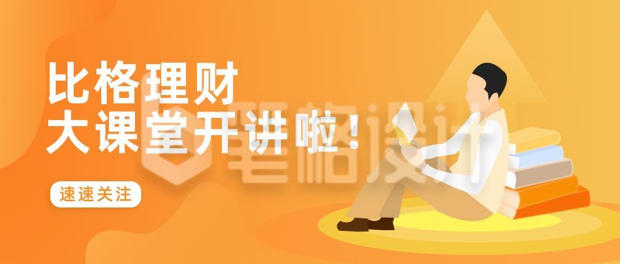 橙色教育培训课程卡通人物公众号封面首图