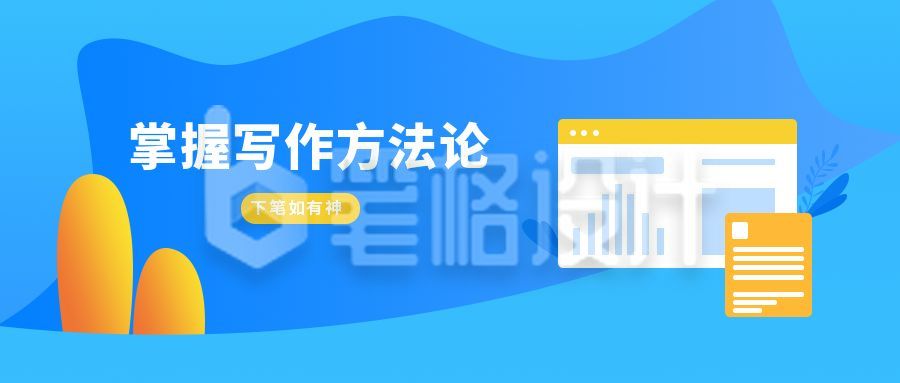 蓝色学习方法教育培训公众号封面首图