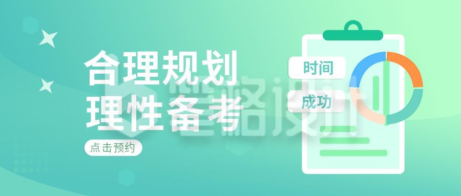 绿色教育学习计划培训清新公众号封面首图