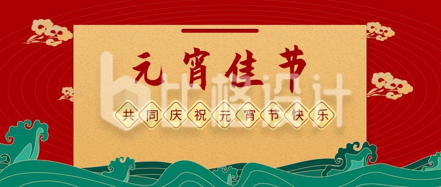 红色复古中国风元宵佳节公众号封面首图