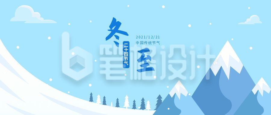 蓝色冬季雪山简约节气公众号封面首图