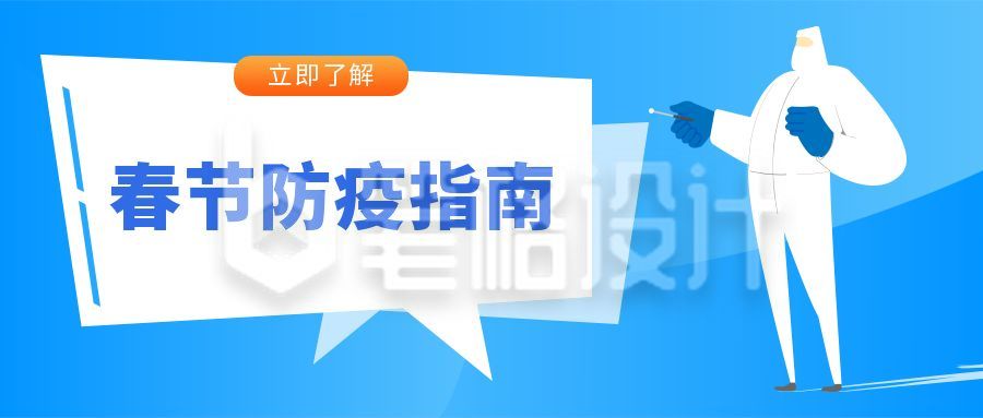 蓝色医疗健康提醒通知创意公众号封面首图