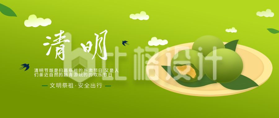 绿色青团清明节传统节日公众号封面首图