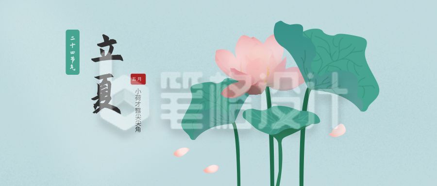 绿色中国风清新荷花立夏节气公众号封面首图