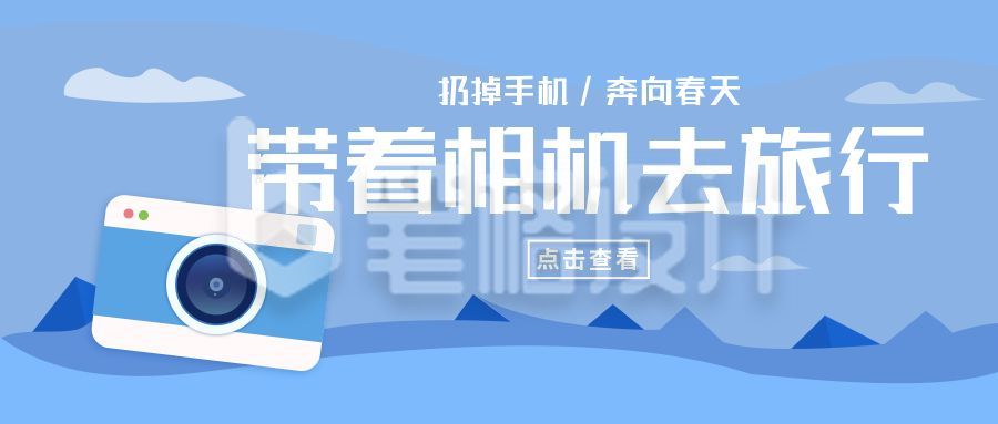 带着相机去旅行卡通蓝色公众号首图