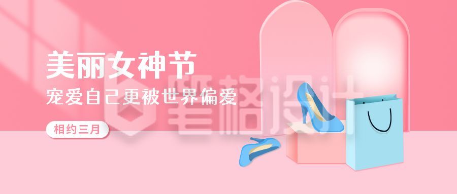 女神节美丽衣橱手绘高跟鞋公众号首图