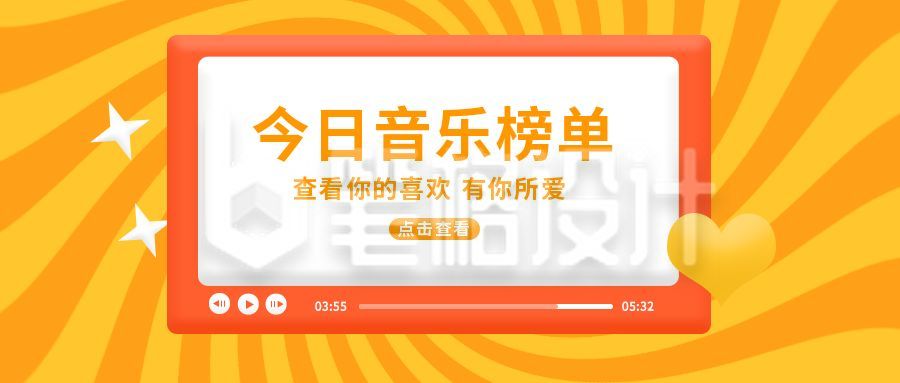 简约今日音乐榜单公众号封面首图