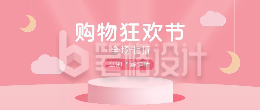 粉色可爱少女矢量活动购物狂欢微信公众号首图