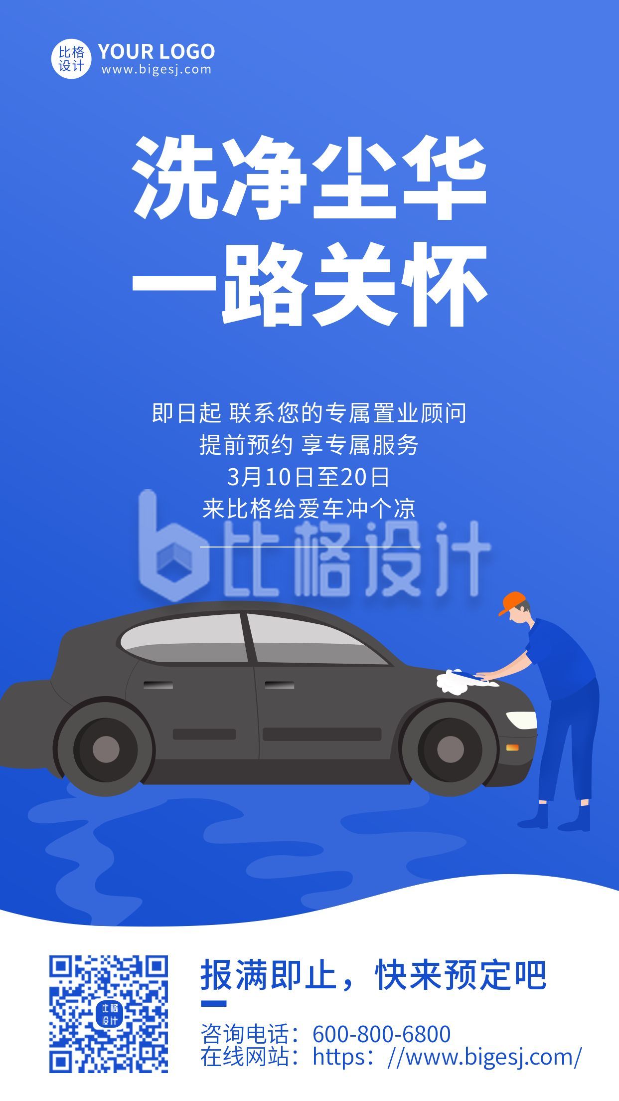 洗车服务车辆养护宣传手机海报