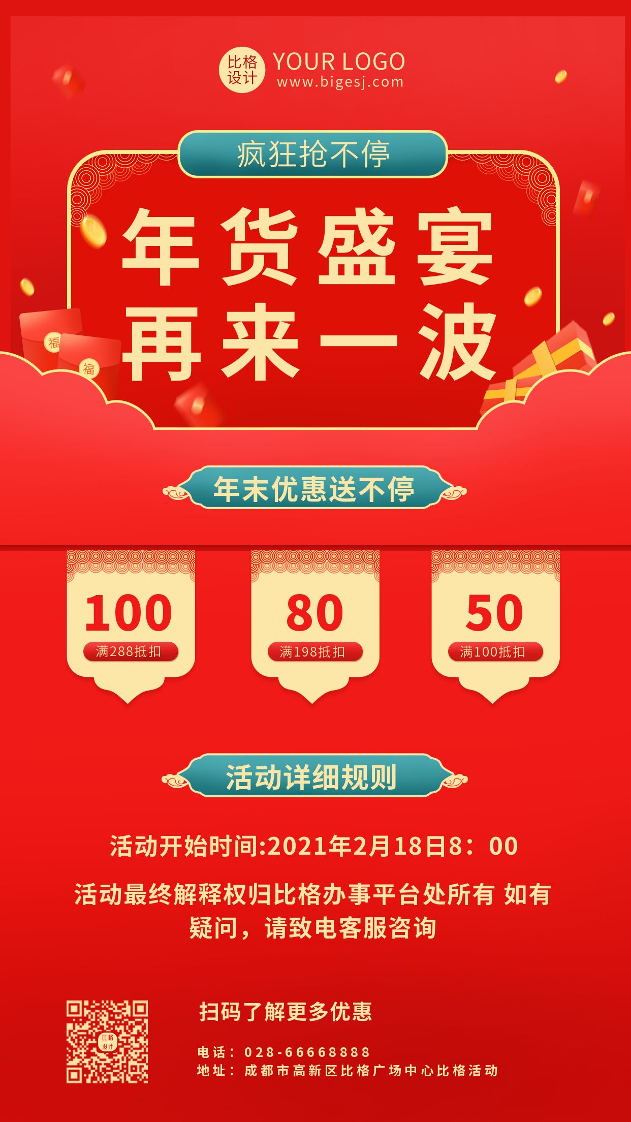 电商年货促销活动手机海报