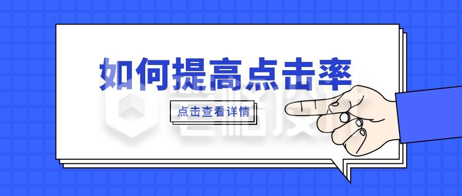 蓝色漫画卡通如何提高点击率通知微信公众号首图