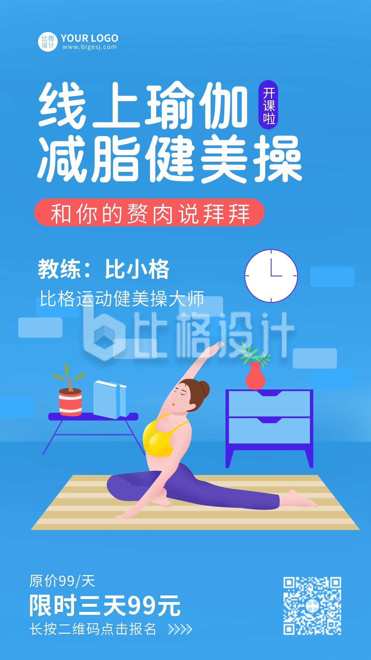 线上瑜伽减脂健美操课程促销手机海报