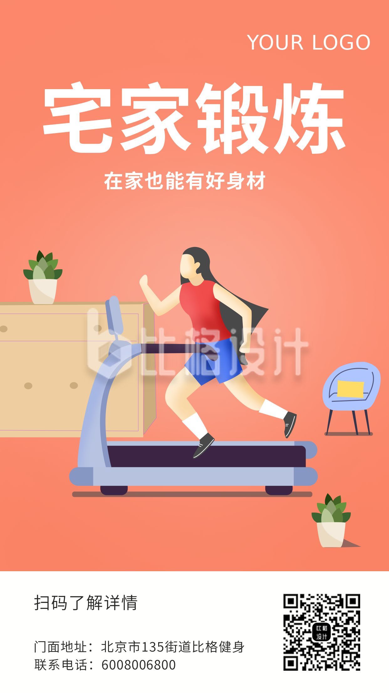 橙色健身跑步手机海报