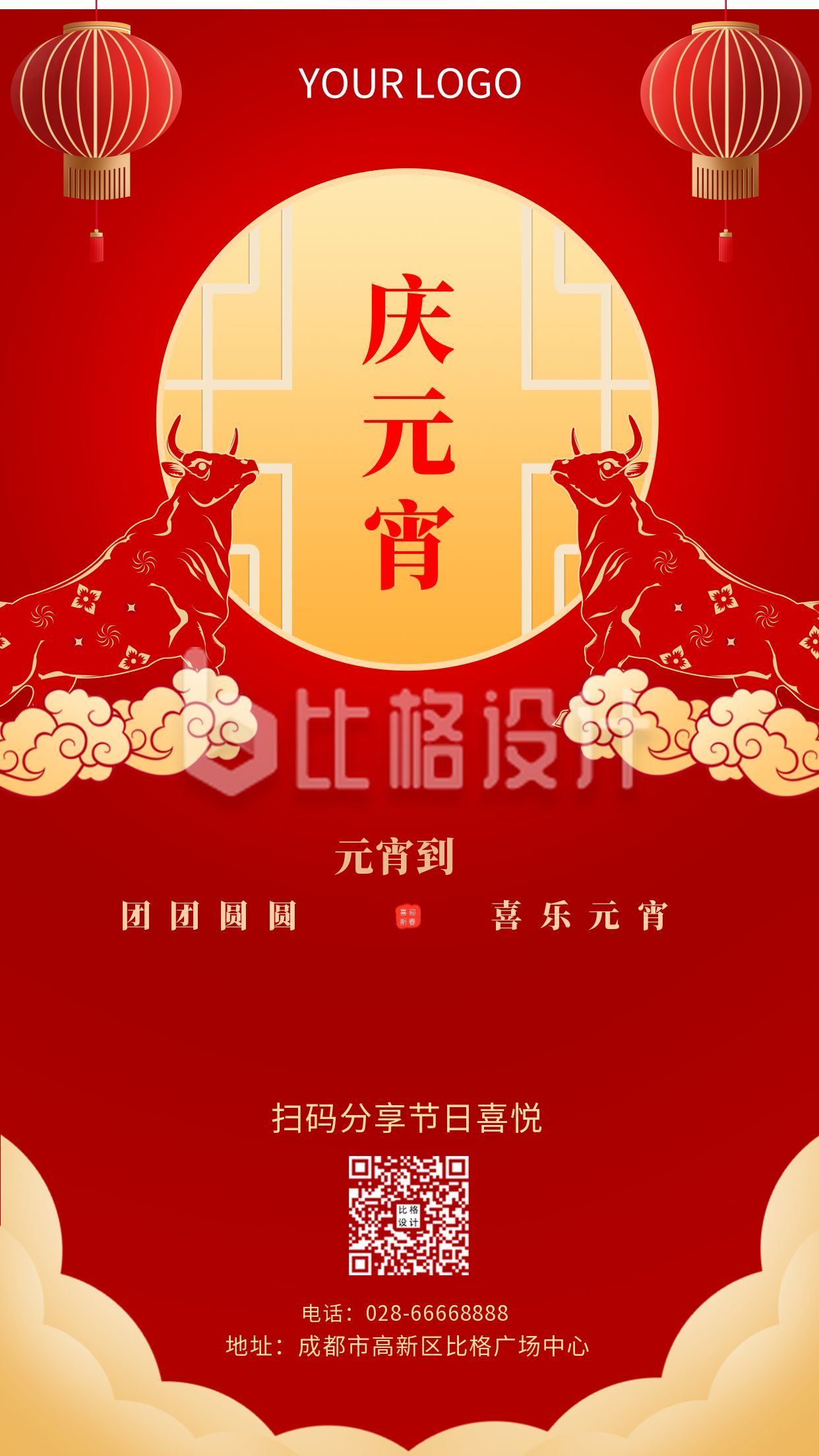 红色喜庆元宵节祝福手机海报
